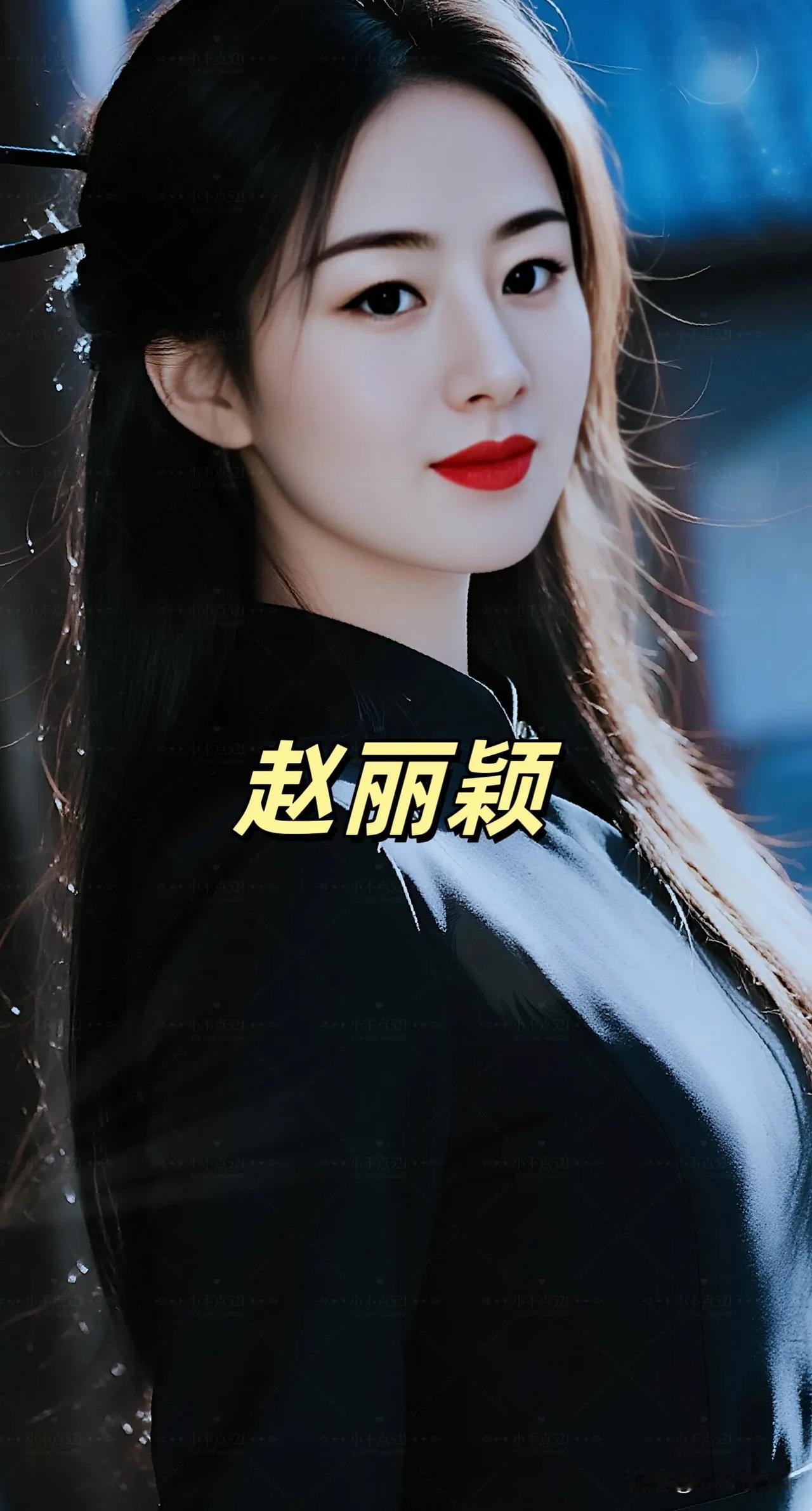 赵丽颖身着黑色礼服裙尽显优雅气质让人眼前一亮赵丽颖 赵丽颖造型 赵丽颖写真照 赵