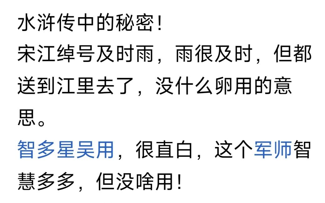 及时雨送江
智多星无用