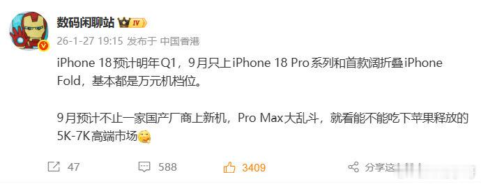 iPhone18标准版或明年发布苹果将首次采用双轨发布策略，今年9月发布iPho