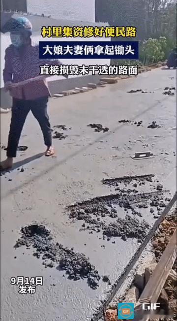 全村凑钱修的路，还没干透，就被一锄头一锄头凿成了蜂窝。大娘夫妻的理由是：“地是我