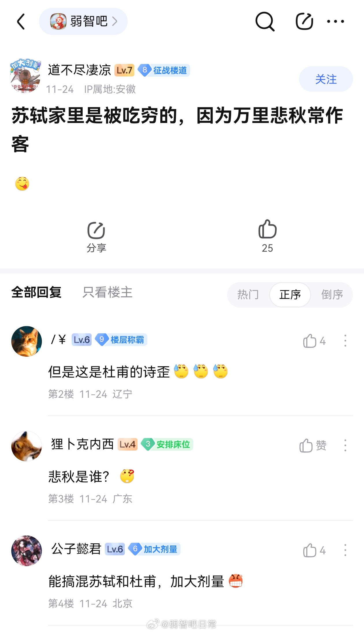 南村群童欺我老无力，抄我的诗 