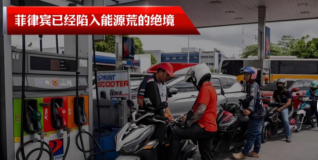 菲律宾彻底慌了
看到前几天一条新闻
菲律宾就在3月24日陷入能源荒，总统马科斯签
