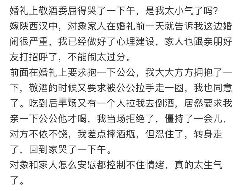 婚礼上敬酒委屈得哭了一下午，是我太小气了吗 