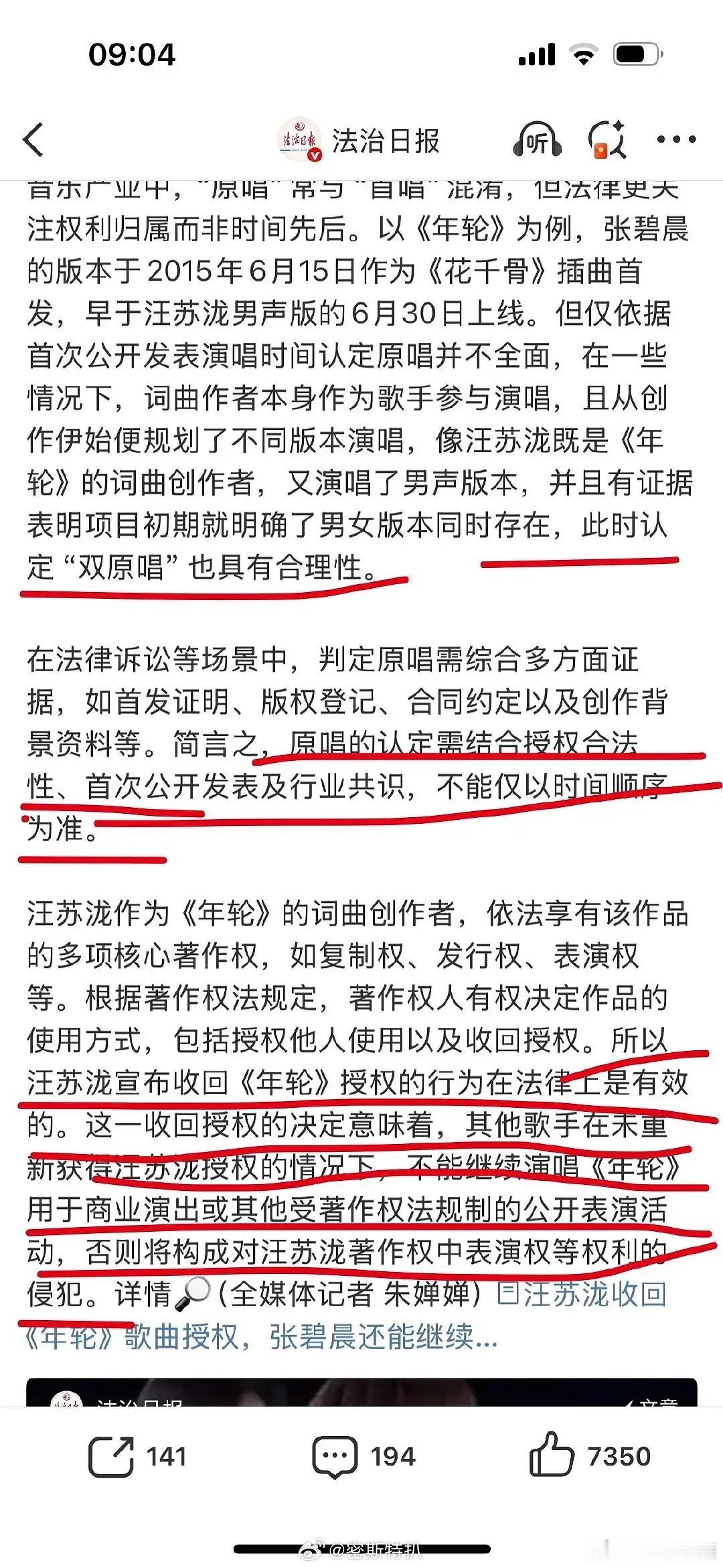 法治日报官博下场打假张碧晨原唱，汪苏泷收回授权合理合法？ ​​​