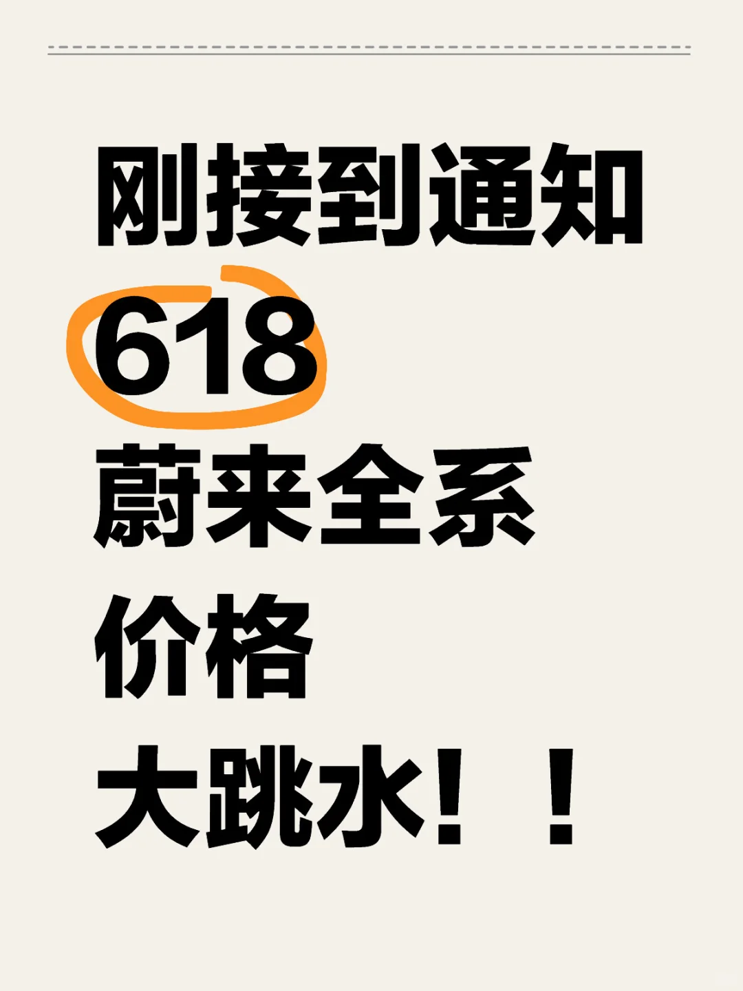 真的惊呆了！蔚来6.18那天补贴2w+