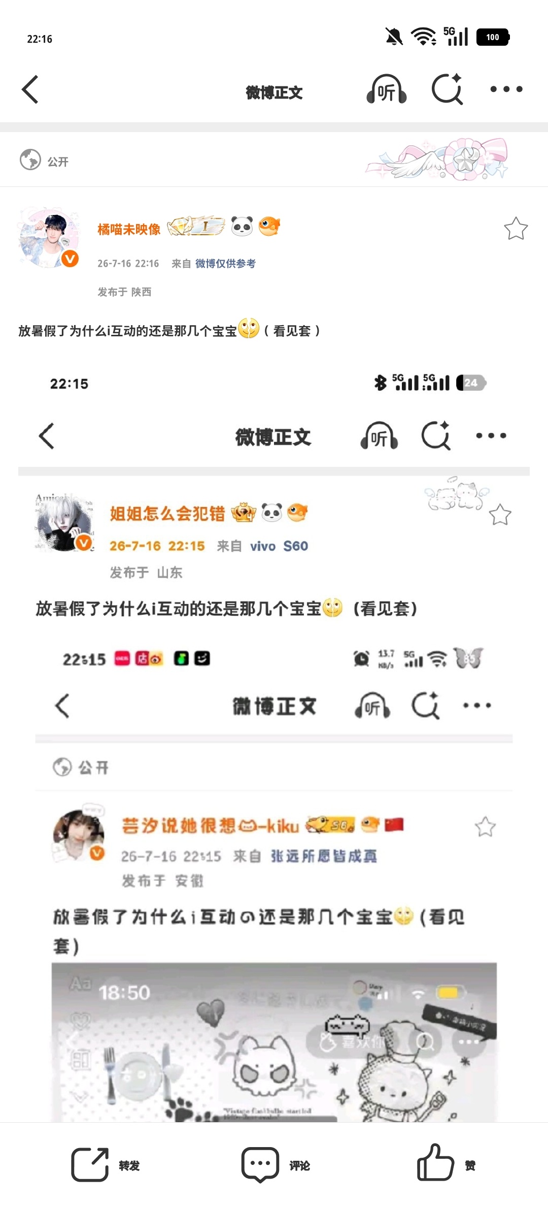 放暑假了为什么i互动的还是那几个宝宝（看见套） 
