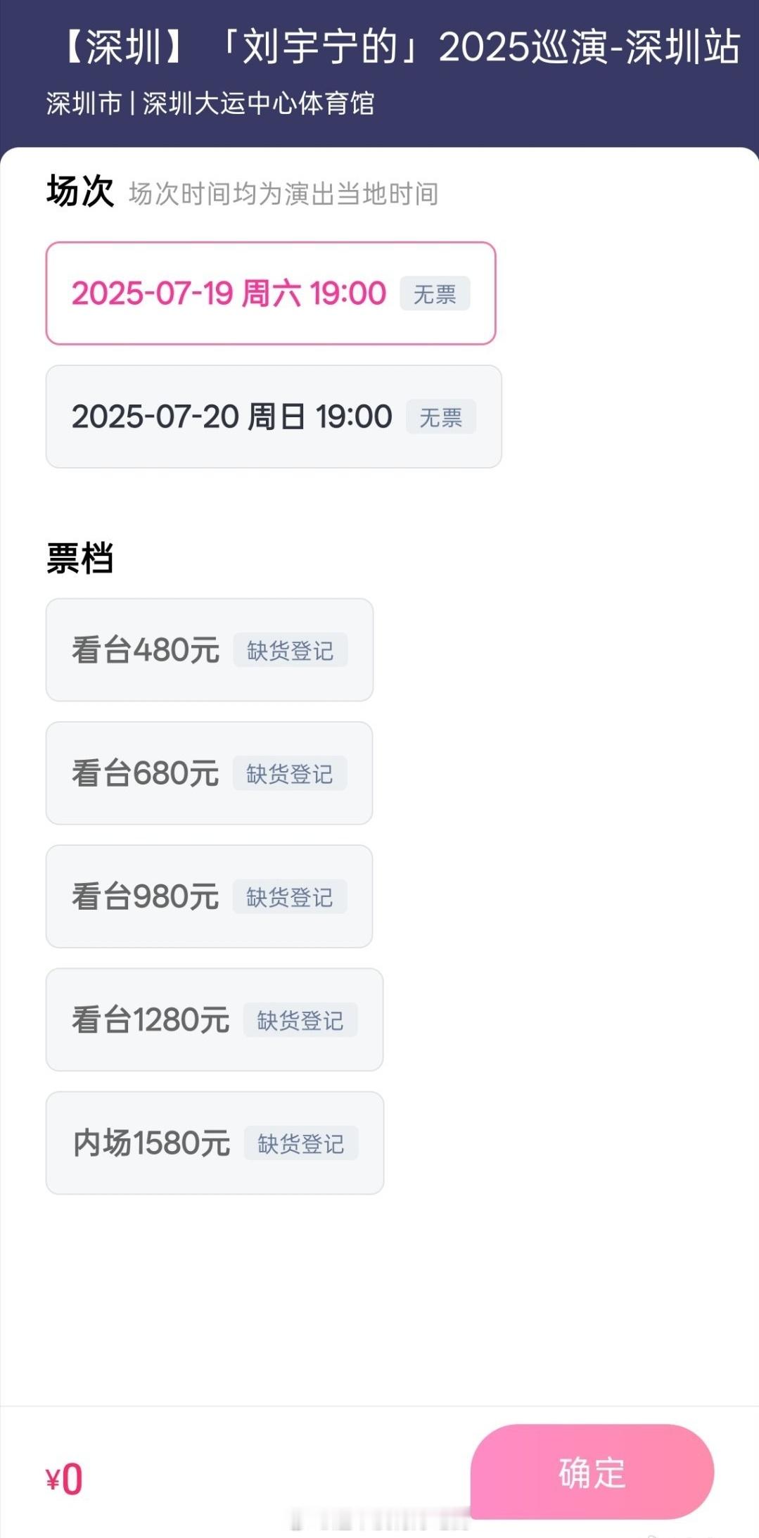 刘宇宁巡演深圳站双场秒售罄！没办法太🔥了 ​​​