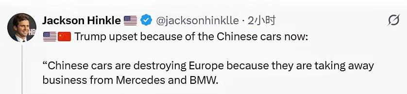 特朗普说中国车在“摧毁欧洲”。可欧洲人不但没急，反而抢着买。更让人意外的是——他