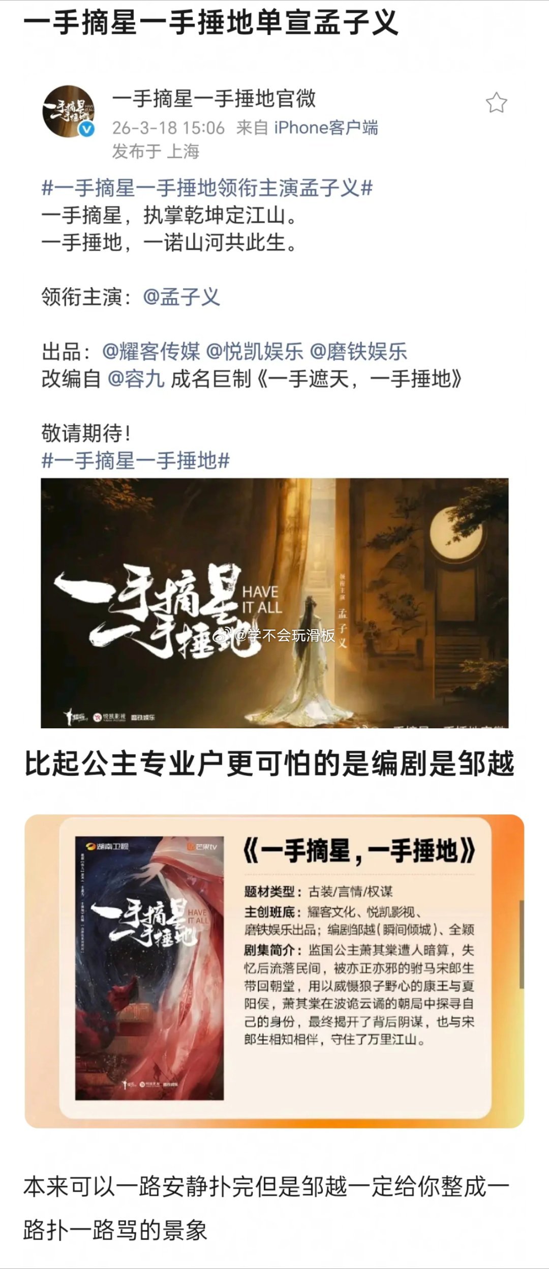 孟子义单独官宣出演《一手摘星一手捶地》，粉丝赶紧去维权换编剧吧？邹越这个编剧太差