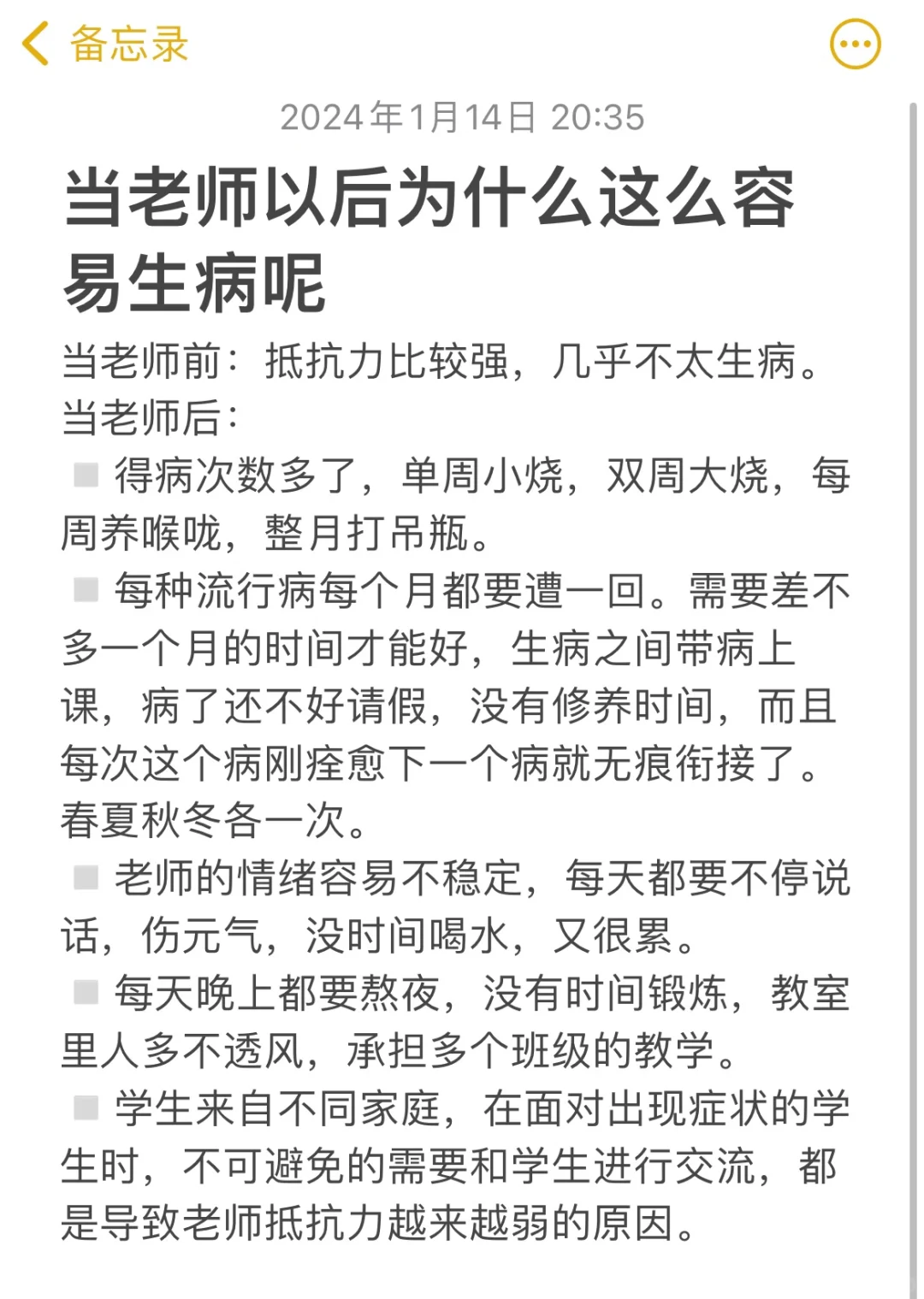 为什么当老师以后体质越来越弱容易生病呢‼️