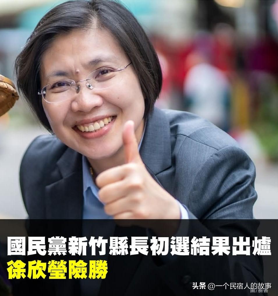 国民党新竹县长初选徐欣莹战胜陈见贤
今天傍晚，国民党县市长初选最激烈的新竹县初选