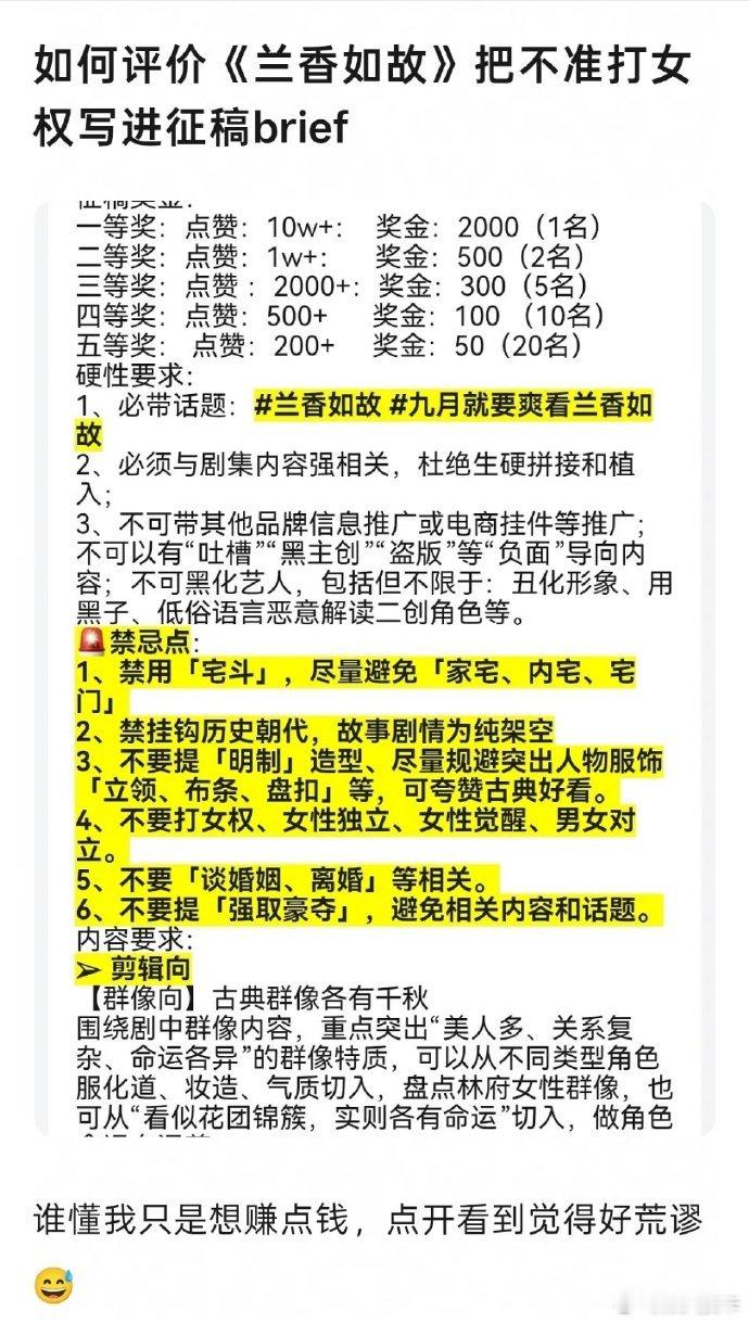 《兰香如故》没有什么水花是不是因为宣发打错了点》明明是谭松韵的大女主，还要去除宅