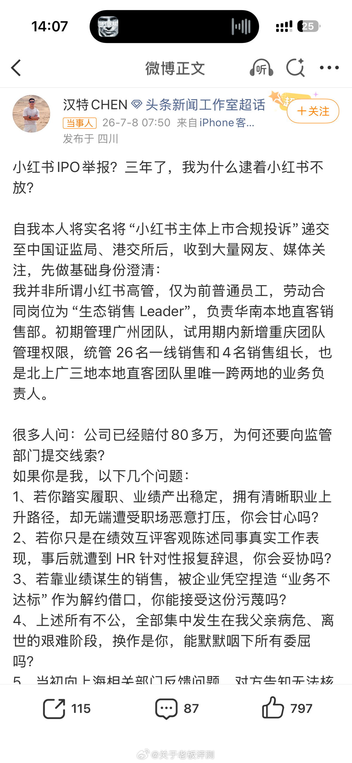 我去，真的牛，因小失大，这真是裁到大动脉了，这个瓜真的是有意思小红书小红书前高管