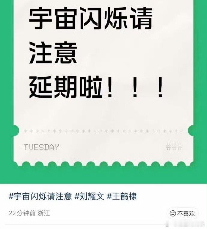 曝宇宙闪烁请注意延期录制omg ​​​