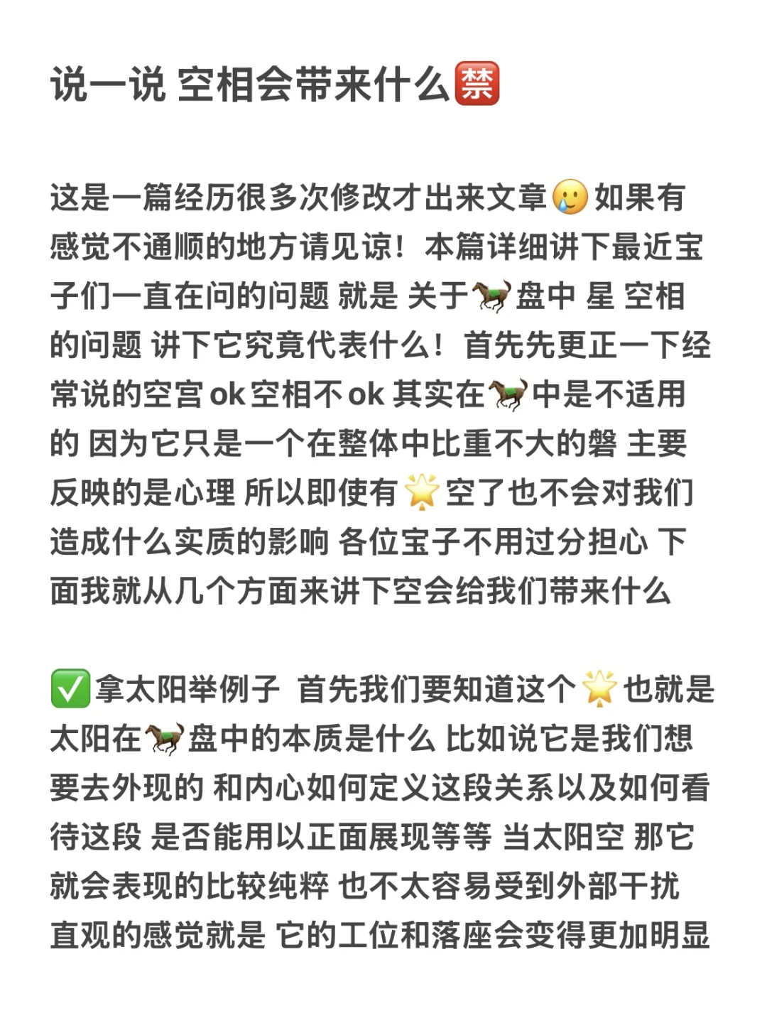 说一说 空相会带来什么🈲