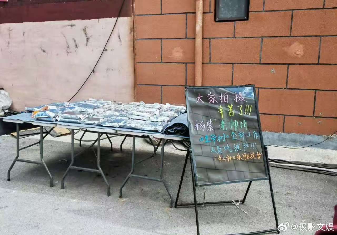 杨紫又请客生命树剧组杨紫请客剧组吃披萨杨紫又请客生命树剧组，哇塞，[憧憬][憧憬