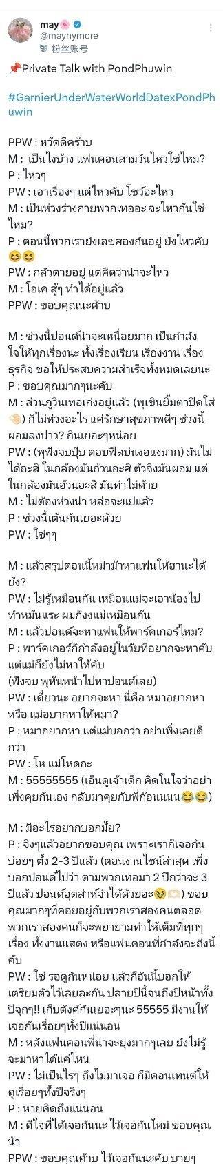 PondPhuwin超话🧡🤍pondphuwin
251022 pondph