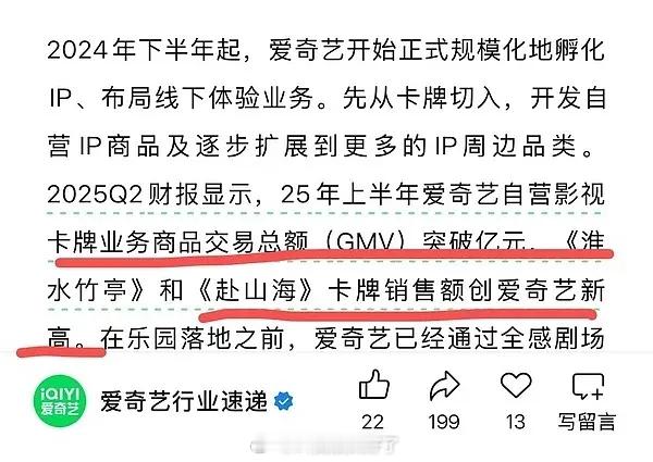 爱奇艺速递说《赴山海》播出不到一个月卡牌销售额已创爱奇艺新高，这么赚钱吗？[拜托