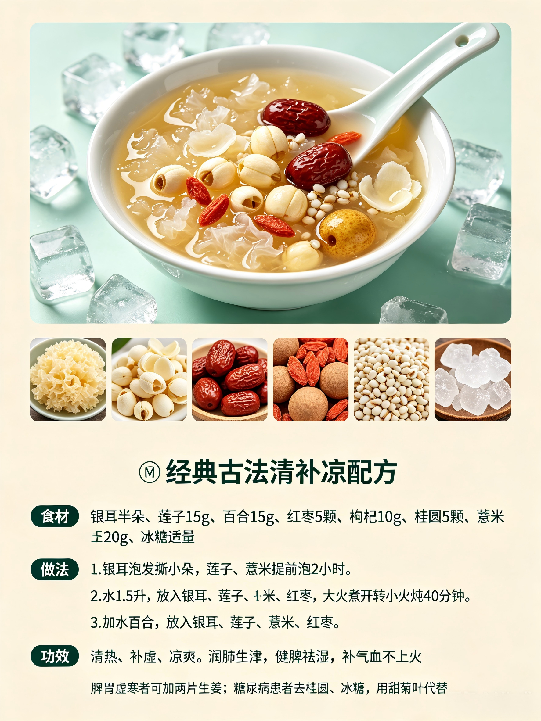 古法消暑清补凉：一碗喝回精气神清补凉是岭南地区传承千年的消暑甜品，名字就道出了精