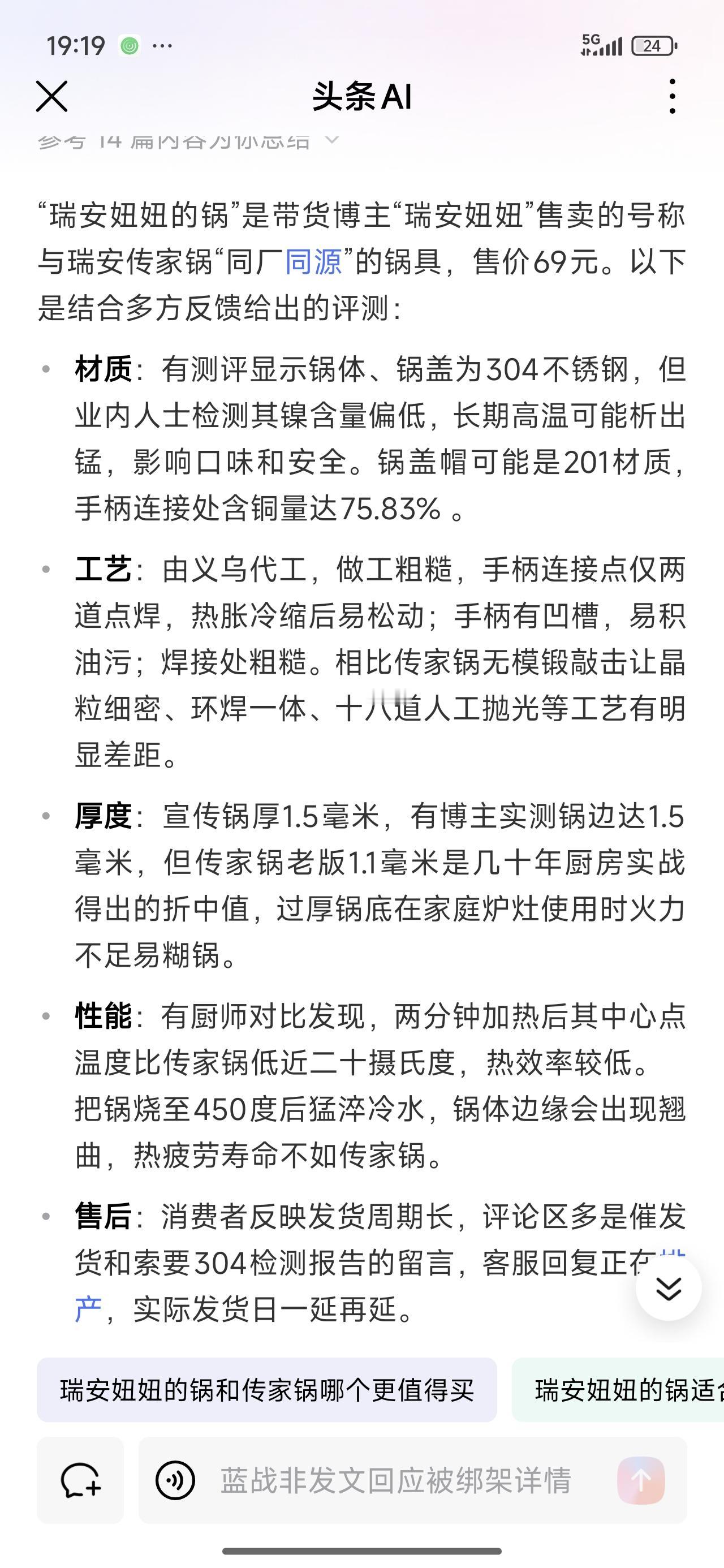 瑞安妞妞的锅评测出来了。一点点粗糙，锅体本身是304不锈钢的，我感觉还行。有愿意