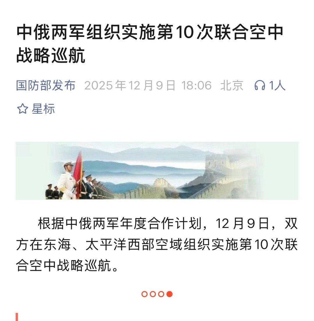 中俄在东海相关空域联合空中巡航中俄两军第10次联合空中战略巡航我说什么来着