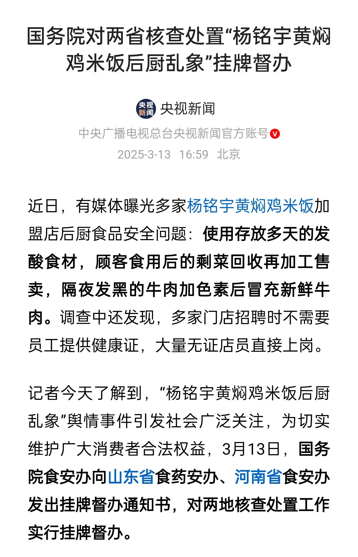 杨铭宇黄焖鸡米饭后厨乱象被挂牌督办这种应该都是加盟店自己购买鸡肉和配菜，总部只提