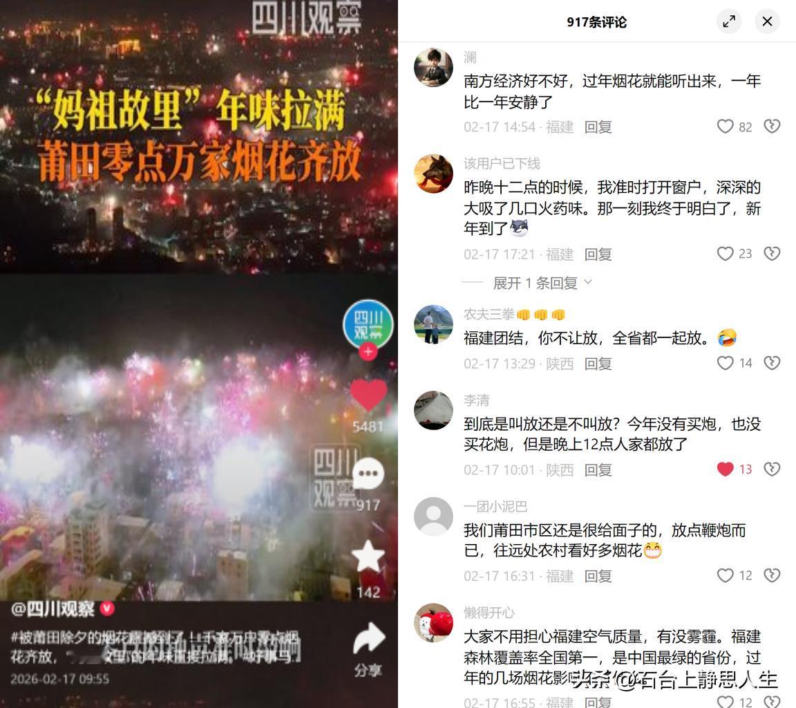 莆田零点烟花，藏着460年血泪！

2026除夕零点，莆田家家户户齐燃烟花，