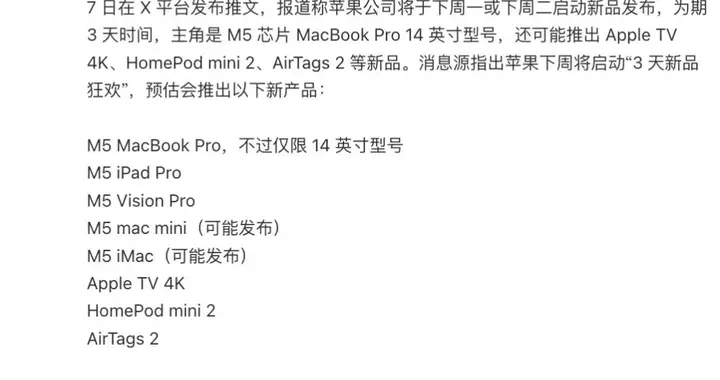苹果下周发新品？大量新机待发布