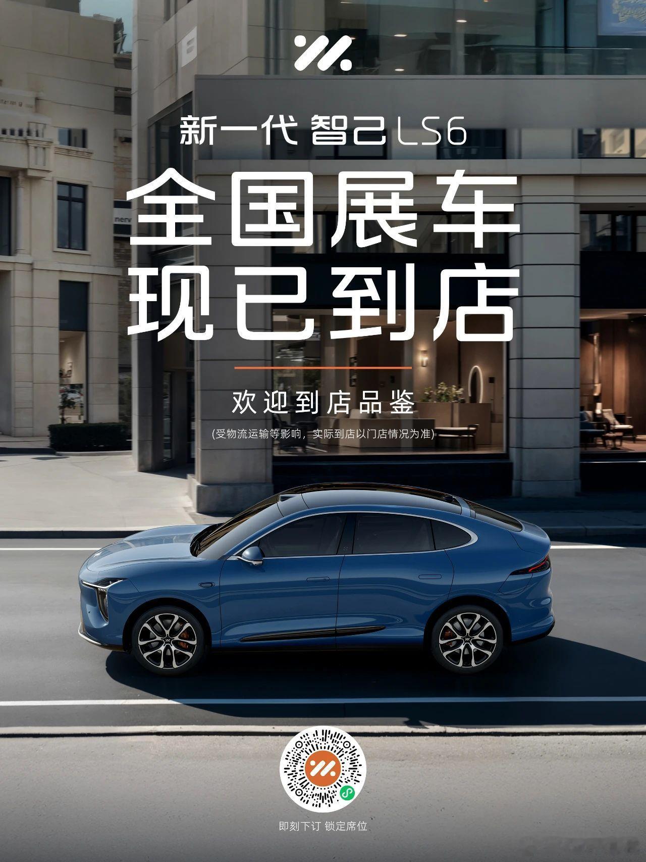 新一代智己LS6超级增程今日发布新一代智己LS6超级增程版于8月15日首发并开启