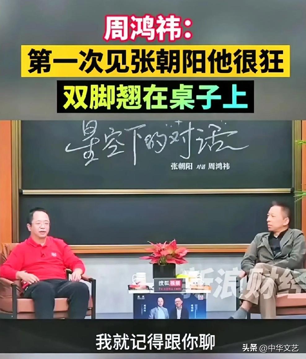 1998年360董事长周鸿祎与搜狐董事长张朝阳第一次见面“交锋趣事儿”。

周鸿