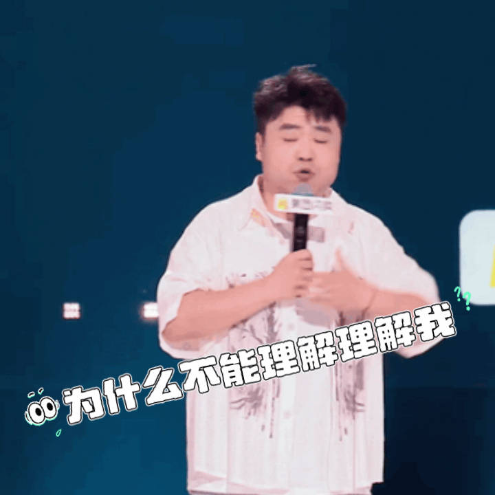 过度理解是种病脱口秀和Ta的朋友们 凌晨五点的球声真能砸碎素质！从协商到买震楼器