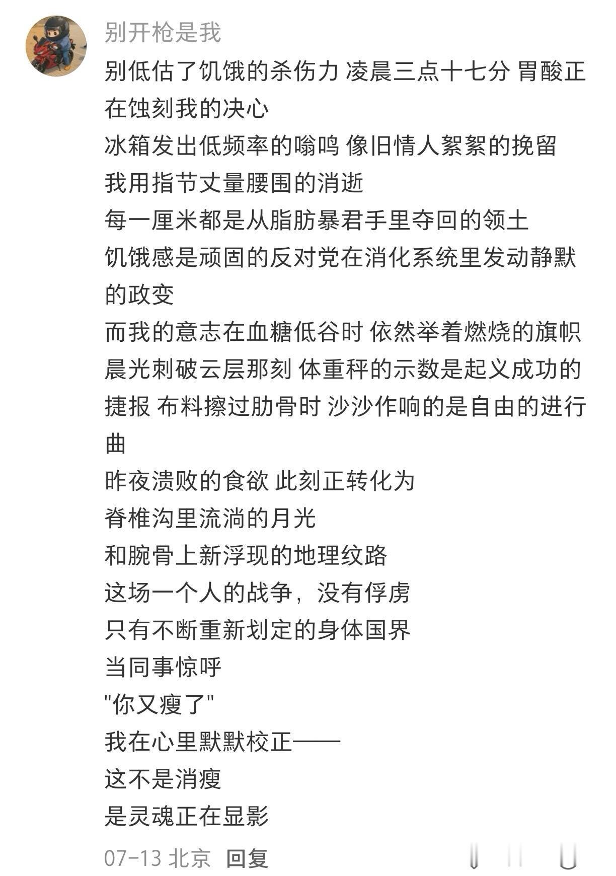 今年我一定会瘦哒