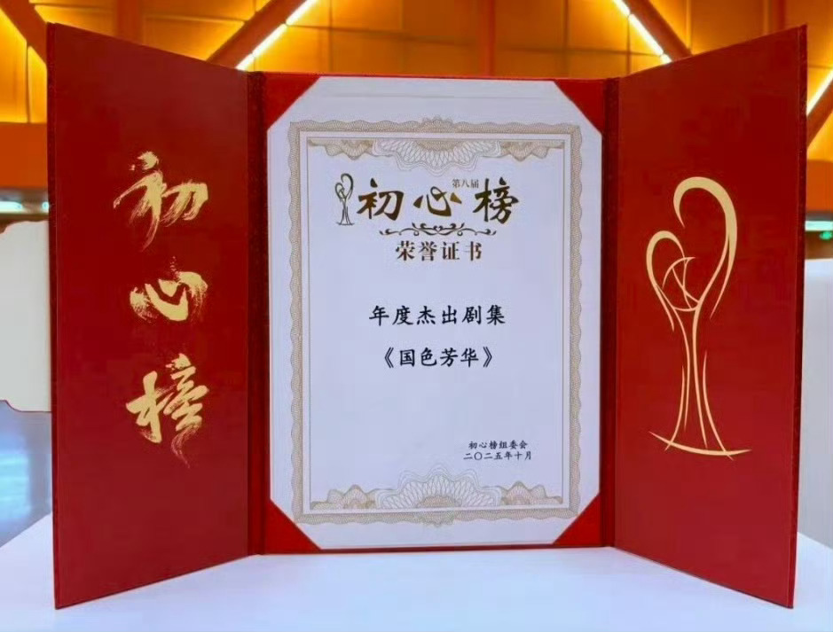 杨紫国色芳华获奖恭喜杨紫，恭喜何惟芳[抱一抱] ​​​