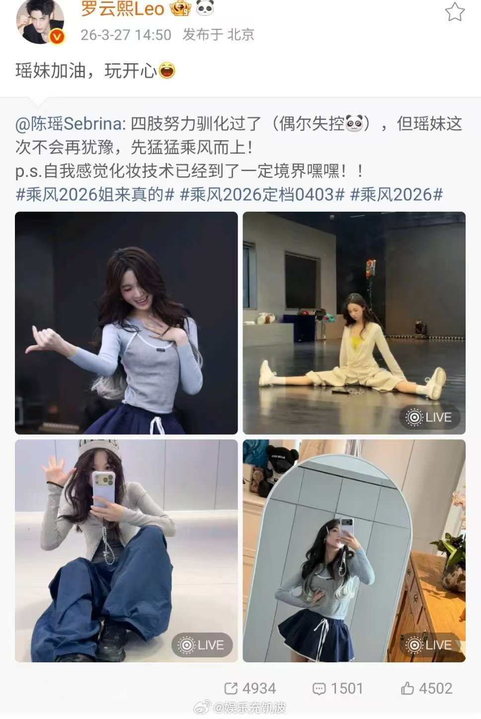 罗云熙为陈瑶乘风2026打call罗云熙祝陈瑶乘风2026玩开心乘风2026定档