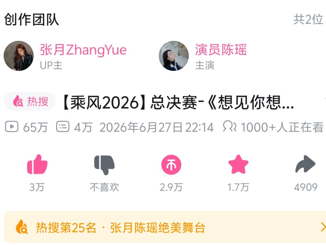 1000+同时在线  B站热搜又get✓ 瑶台月下