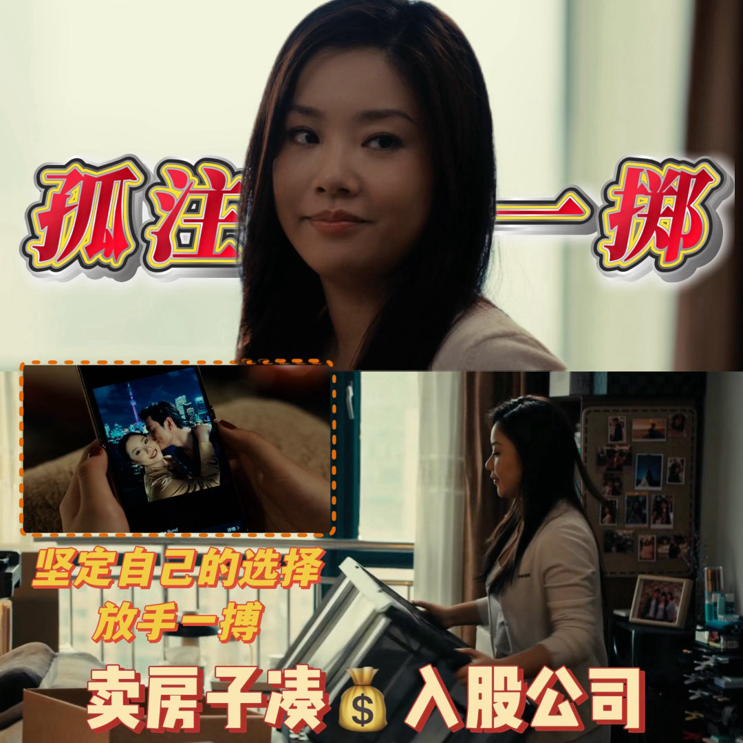 卖700万房子给crush创业图什么我的老天爷啊！赵兰心你真的是太敢了吧！卖了房