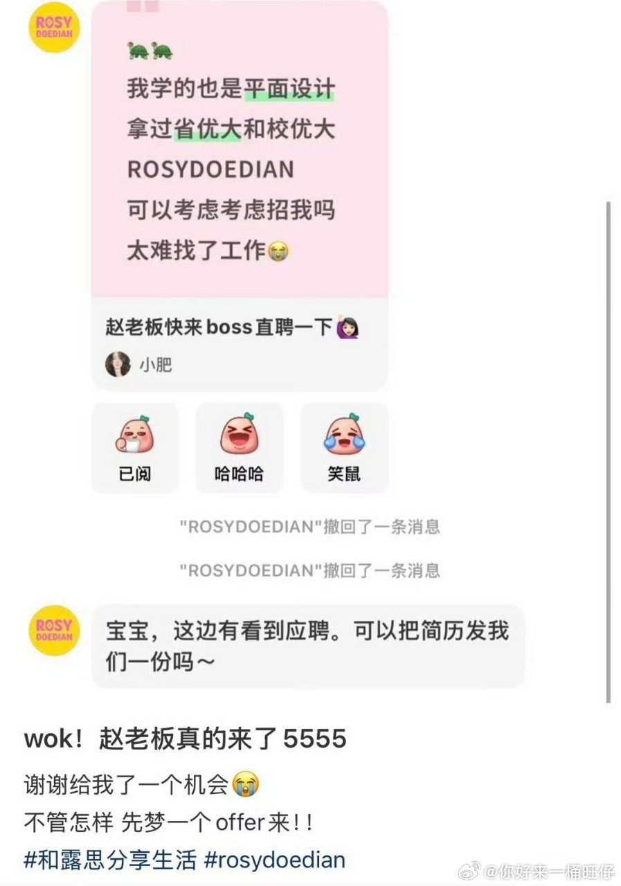 赵露思boss直聘赵露思电子闺蜜变电子老板 赵露思评论了网友发布的简历，好羡慕！