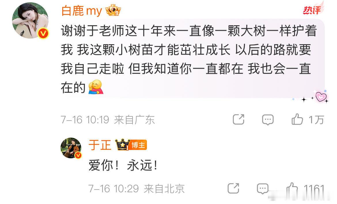 于正嫁女儿的心情送走白鹿到期不续，各自安好 