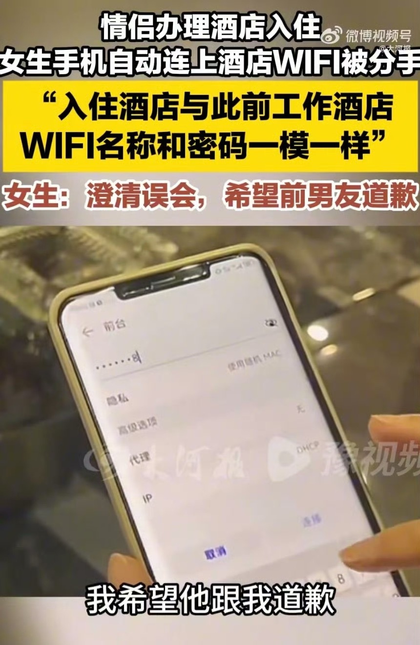 女生手机自动连上酒店WiFi被分手只是分手一个借口罢了，没必要自证分了也挺好，省
