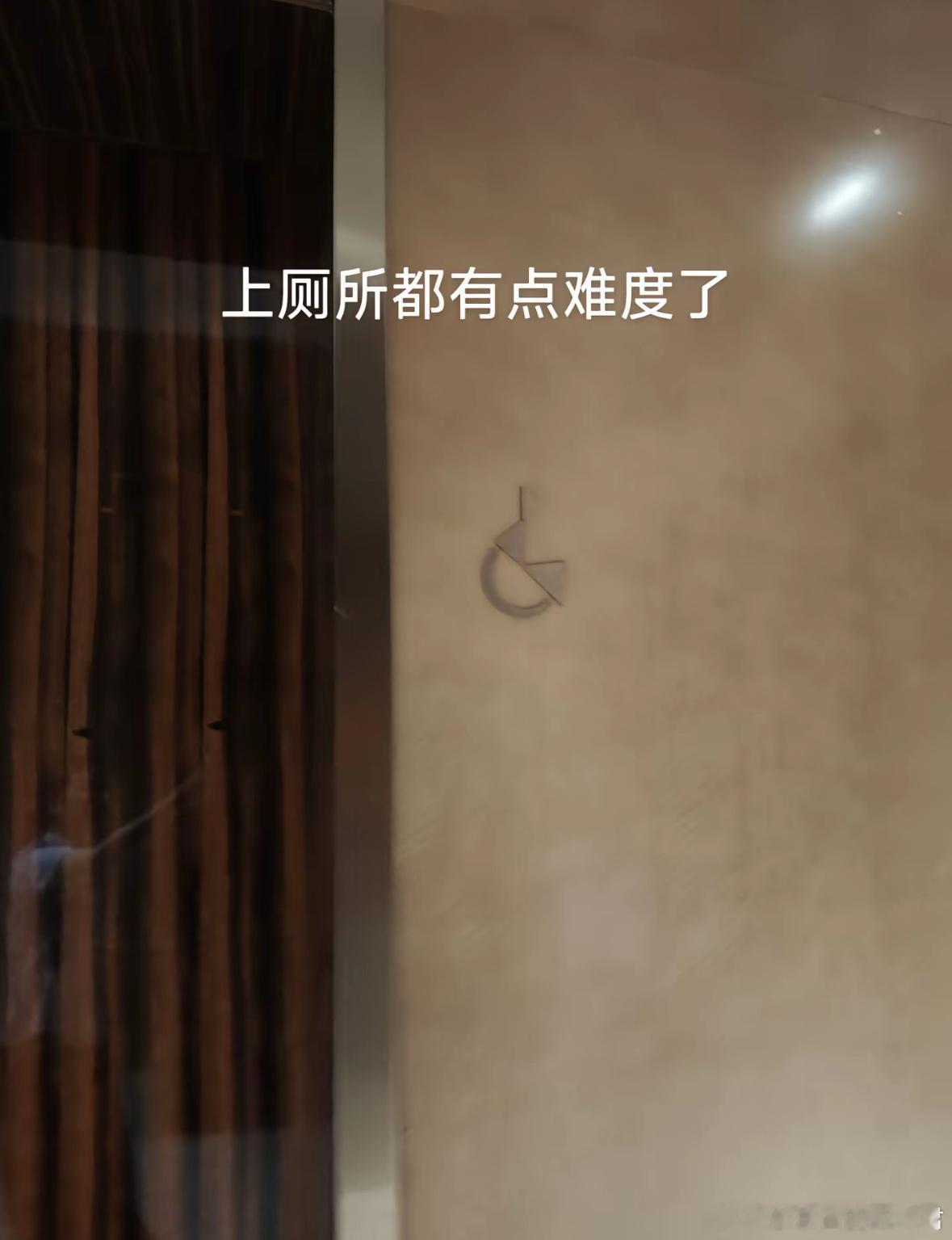 不是 现在外面的厕所标识一定要搞得这么抽象吗 ​​​