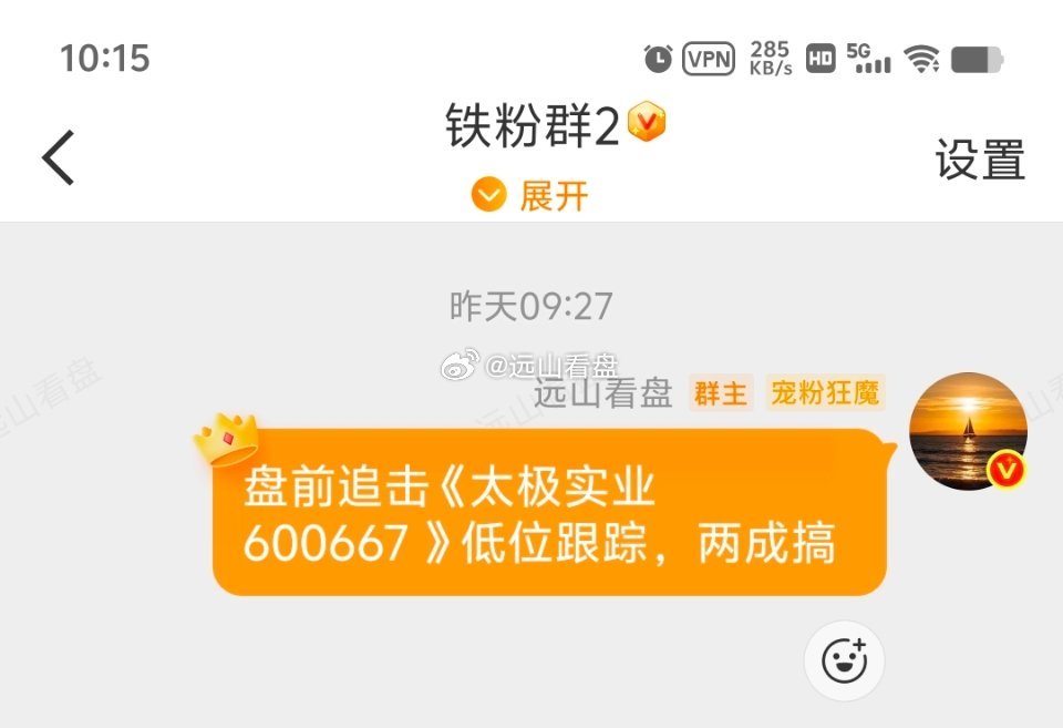 太极实业，昨天盘前就给大家分享出来！跟上节奏的小伙伴，记得落袋为安，到手的利润才
