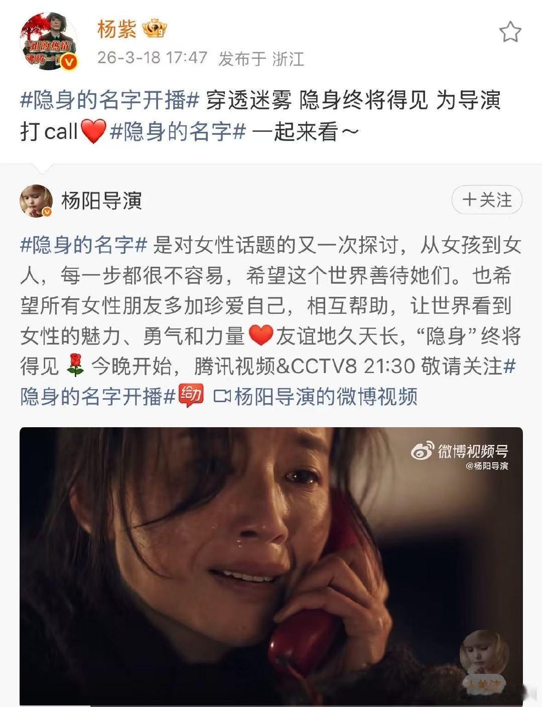 杨紫为杨阳导演新剧宣传杨紫为杨阳导演新剧打call 宣传委员杨紫上线为杨阳导演新