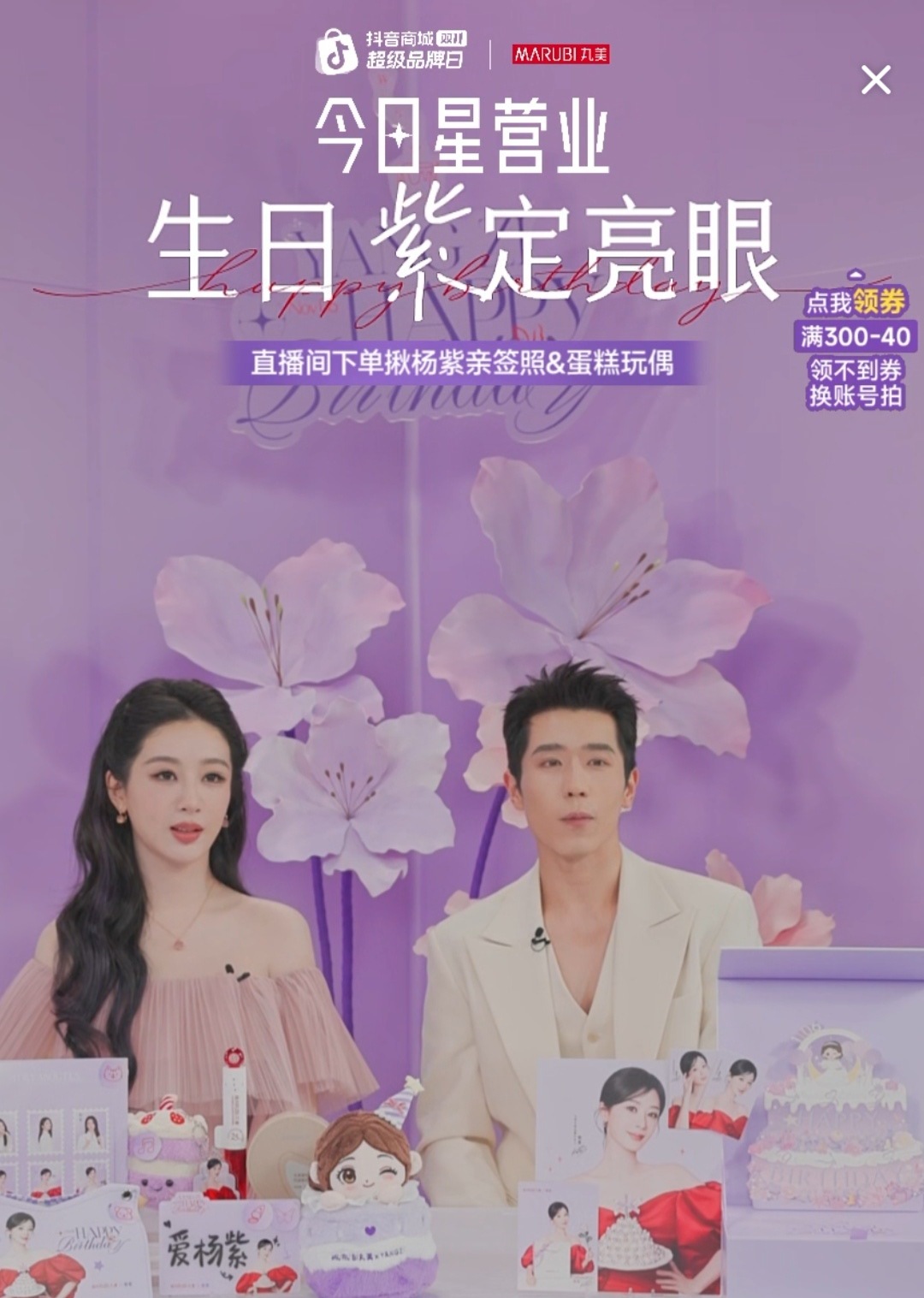 杨紫[超话]杨紫丸美全球品牌代言人 啊啊啊啊啊，杨紫宝宝好美啊，今晚是仙女紫，随