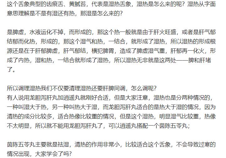 再厉害的湿热，也无非是这两处堵了，疏通开就好了，我只用1招，让他的湿热舌像大变样