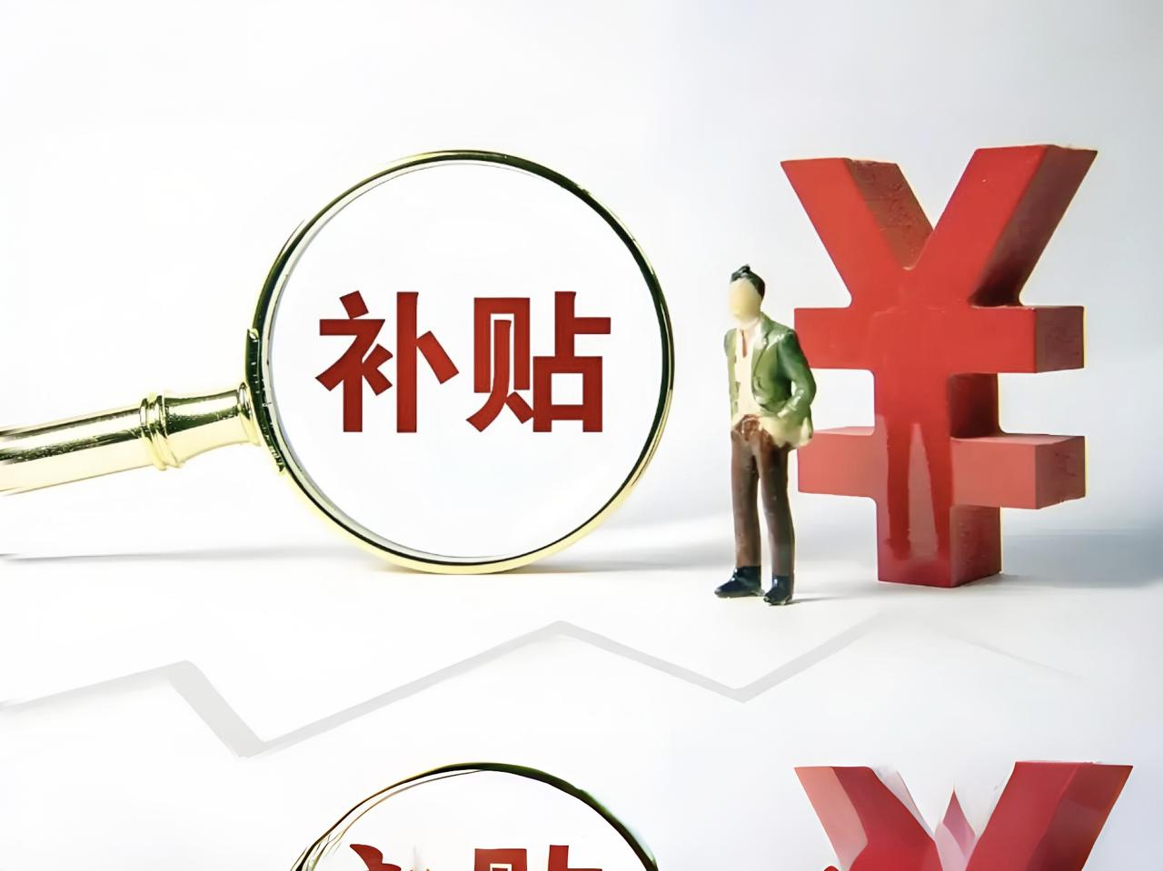 2026以旧换新新政！数码产品最高补500元，省钱攻略快收好
 
好消息！202