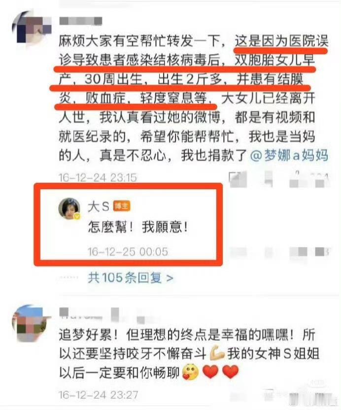 大S私信给白血病女孩妈妈三十万大s真的太善良了