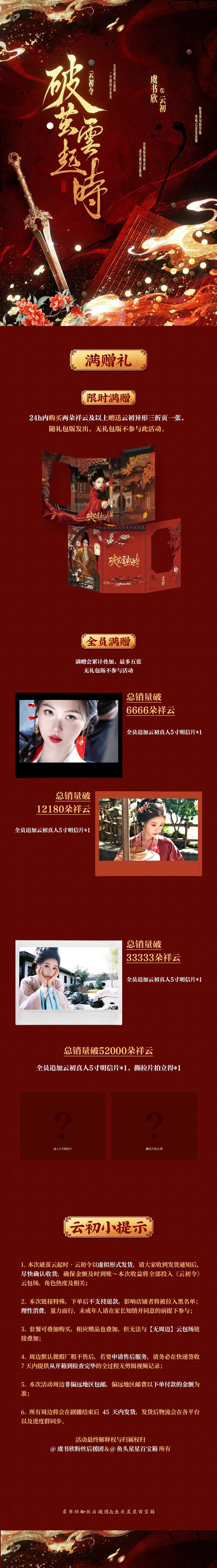 破茧雲出時
燥候主母——云初
让我们一起期待《云初令》
一起给主母最好的！！！
