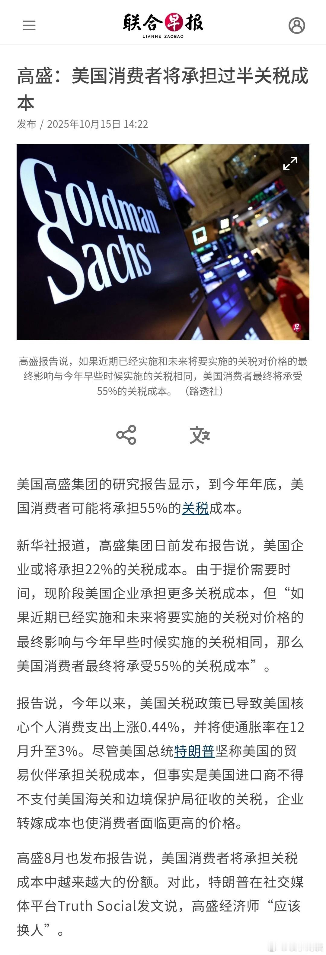 高盛：美国消费者将承担过半关税成本 ​​​