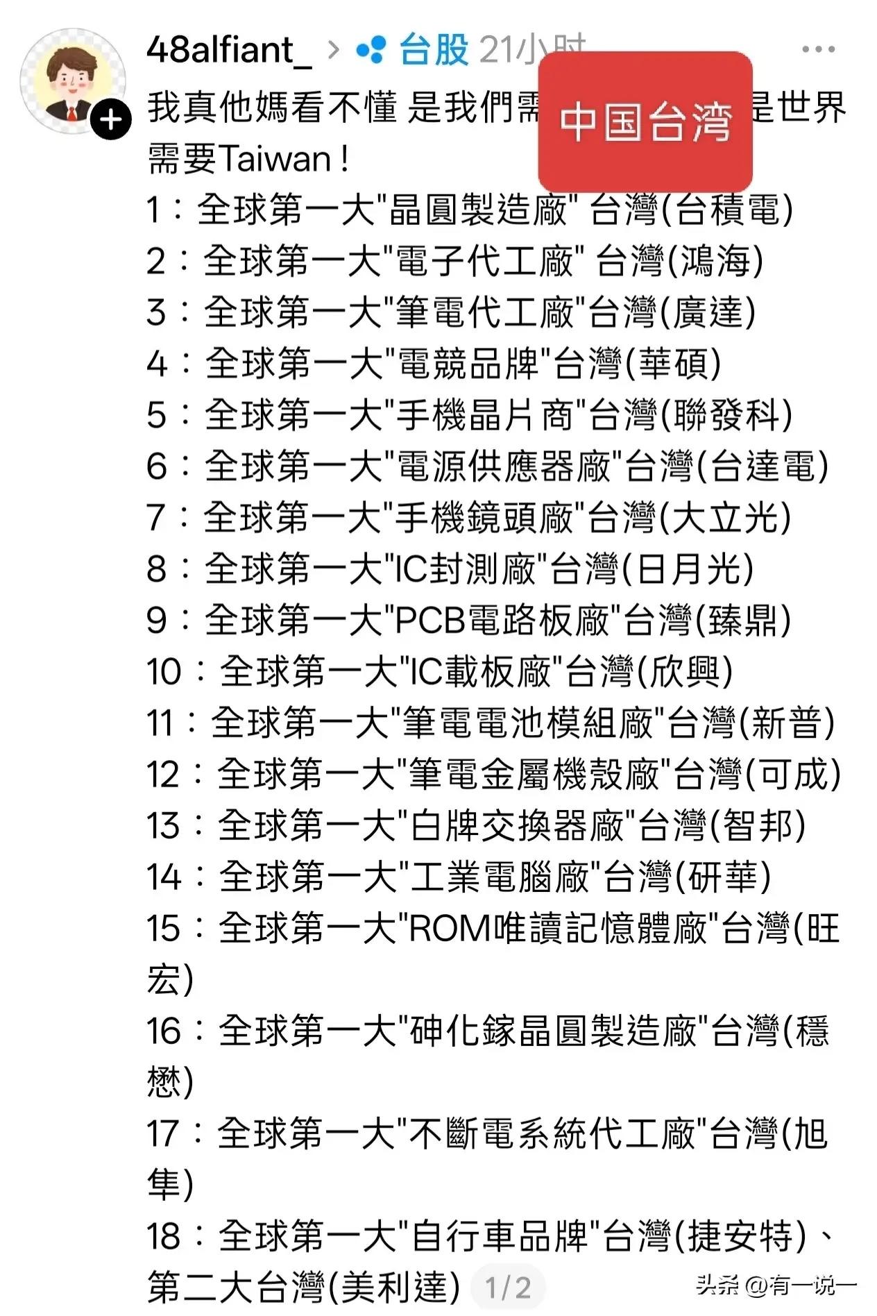 台蛙自吹自擂，得意洋洋还搞了个排名（里面还有不少错误）。其实这些企业的技术，设备
