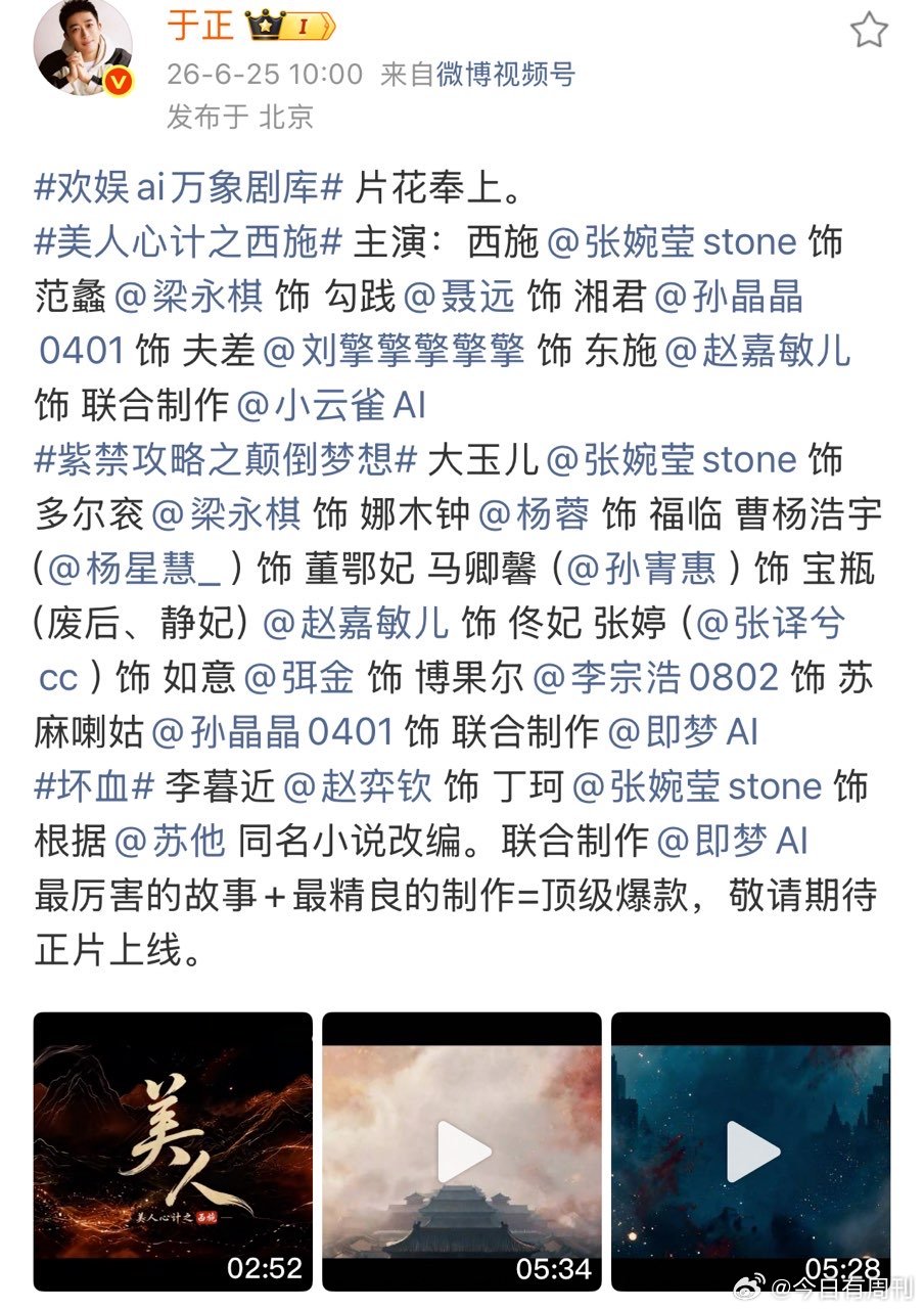 于正一口气发了三部ai剧于正发了三部ai剧欢娱也开始搞ai了啊 